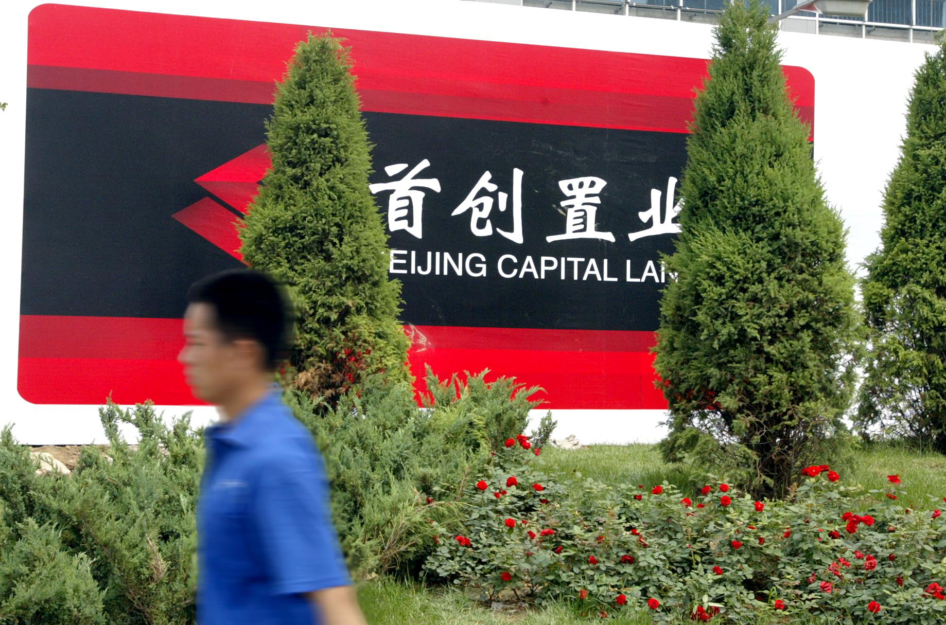 首创置业如何退市收场?上半年净利润下滑73%,脚踩两条红线