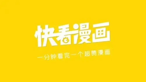 下一个B站?快看成“超新Z世代”大本营