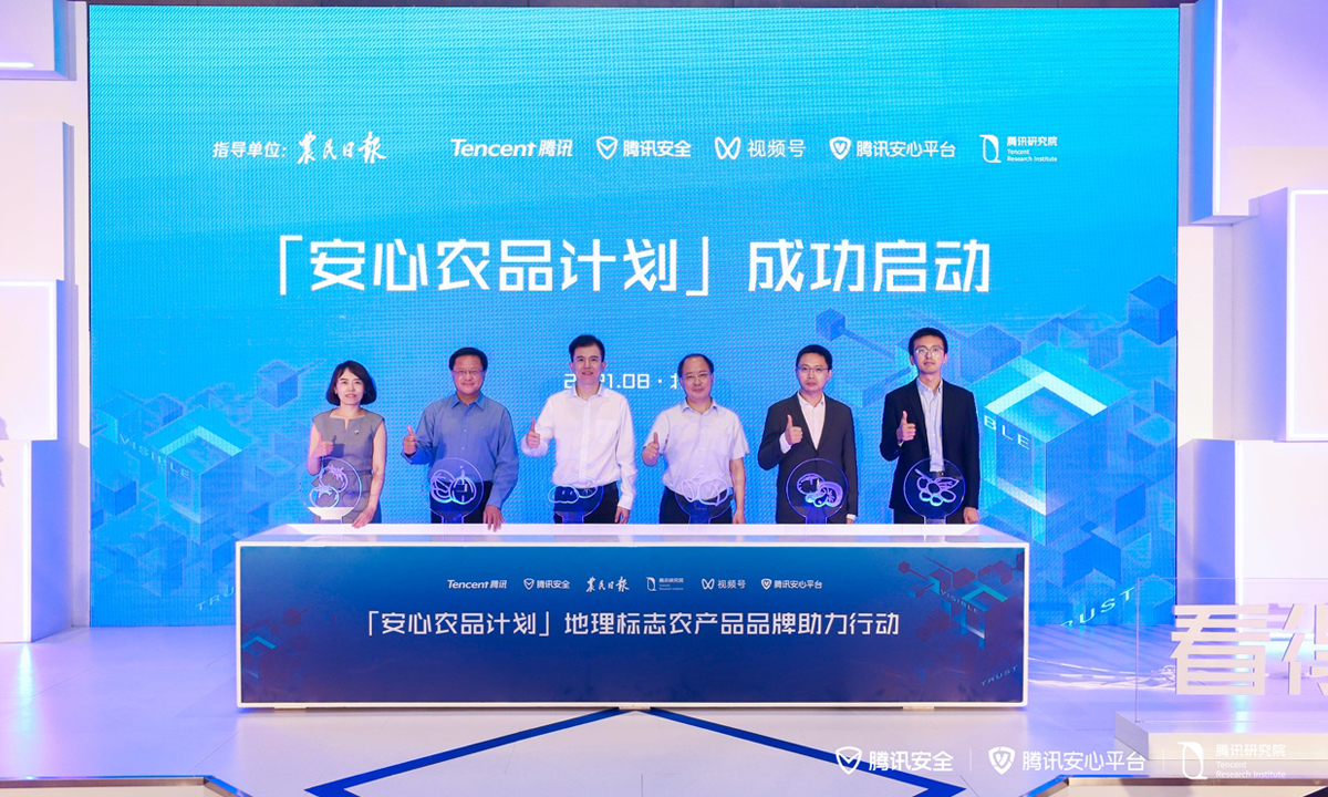 腾讯安心平台正式发布，为每一件商品定制专属“身份证”