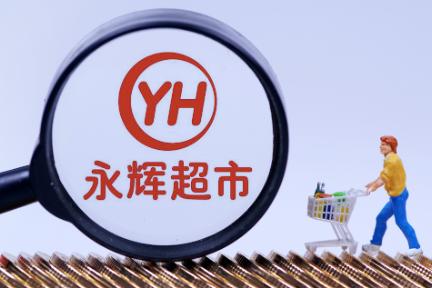 永辉搞了一个正冲击百亿营收的B2B业务,准备独立上市