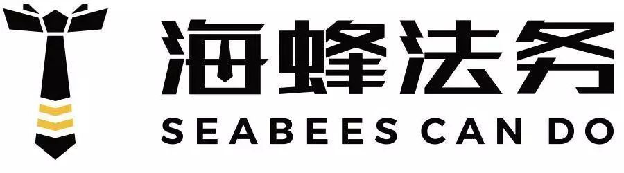 信天创投投资，“中国版LegalZoom”海蜂法务完成千万元级别Pre-A轮融资