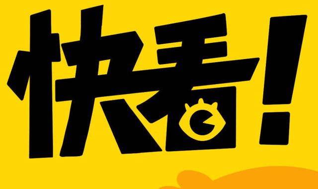 快看漫画:融资后首发声,投资10亿做漫剧,B站是最大竞争对手