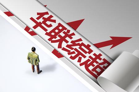 此前两度冲击A股均告失败，“果链”公司创新金属拟120亿“借壳”华联综超