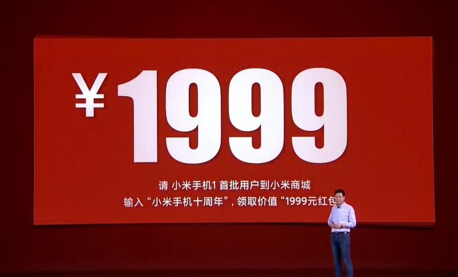 小米:向首批用户发放1999元红包后,大量红包现身二手交易平台