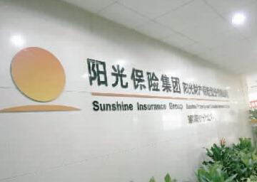 阳光人寿财务数据造假,被罚30万