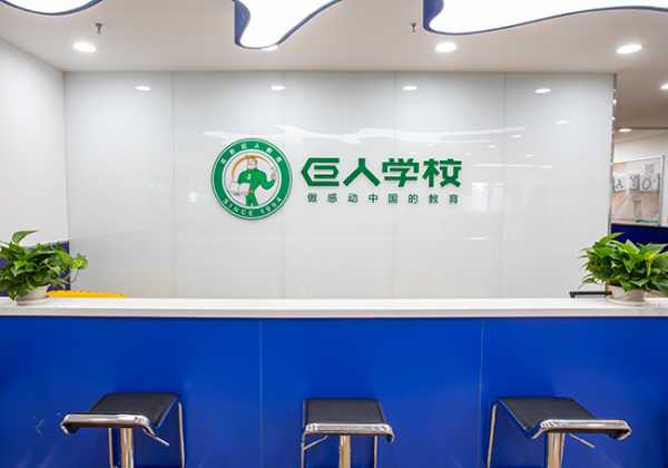 ”巨人教育“停发千余名教职工工资，内部信：转型方案未确定前暂缓一切支出行为