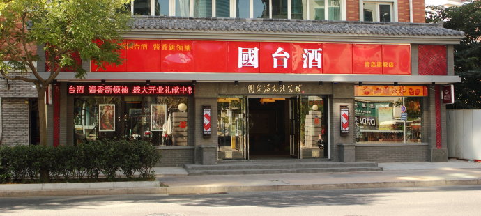 ”国台酒业“回应女员工被性侵:未接到执法信息,将根据需要配合调查