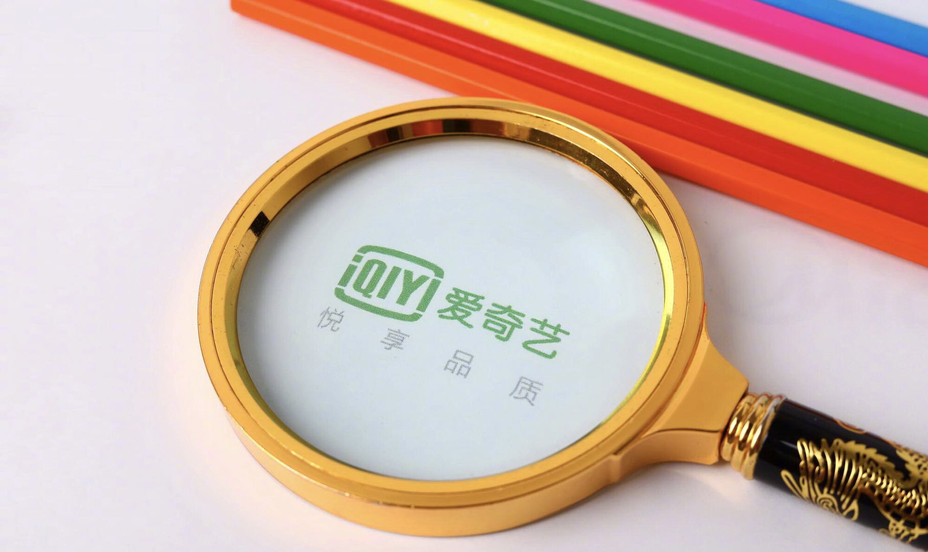 连续五个季度亏损收窄,但“爱奇艺”想盈利依然任重道远