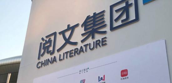 阅文集团：上半年营收43.4亿元同比增长33.2%，归母净利润6.65亿元同比增长30倍
