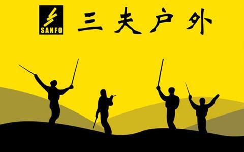 涉嫌操纵自家股票,疑配合公司高管减持,三夫户外董事被调查