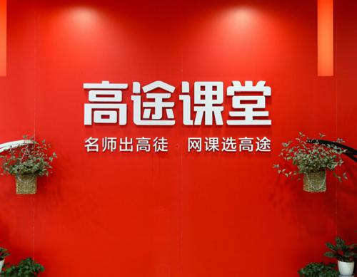 “高途”2021年最惨的教育中概股?