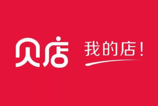 贝店爆雷事件背后：近十年我国社交电商融资达441亿，2021年融资仅4起