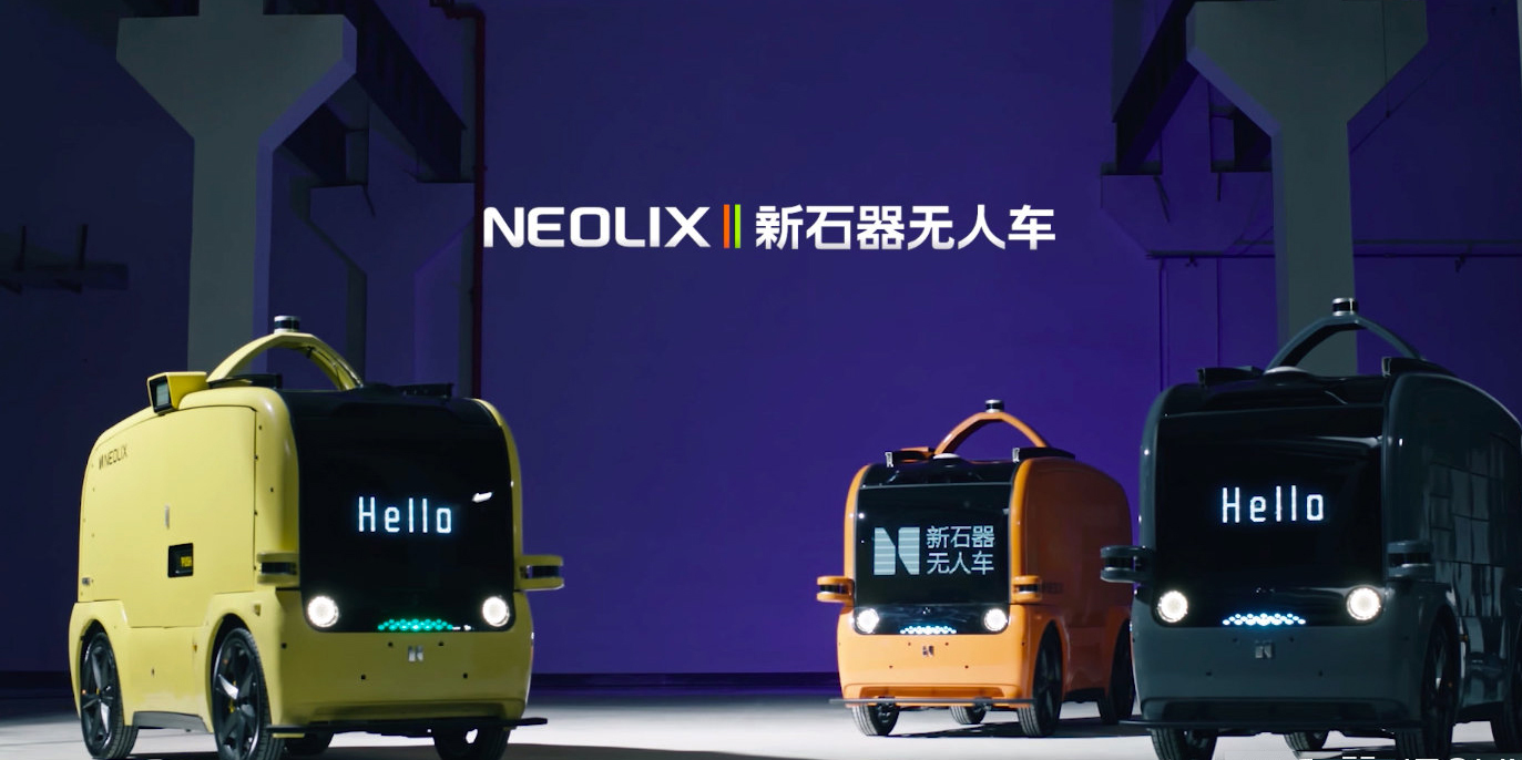 进一步拓展无人车服务网络，新石器无人车完成数亿元B轮投资