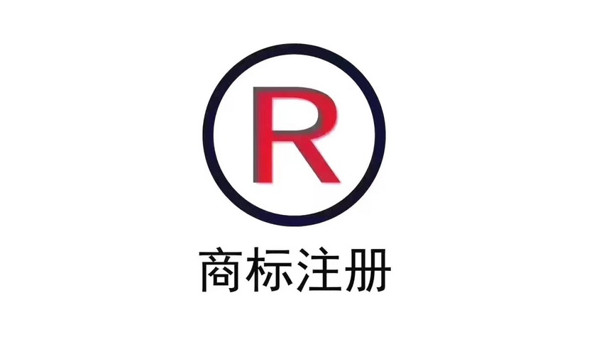 然后注册商标