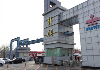 鞍钢:重组本钢达协议,产能将超河钢集团,成全球第三大钢铁集团