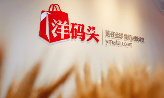 上半年扭亏为盈,隐身抖音背后,跨境电商“洋码头”明年要登创业板?