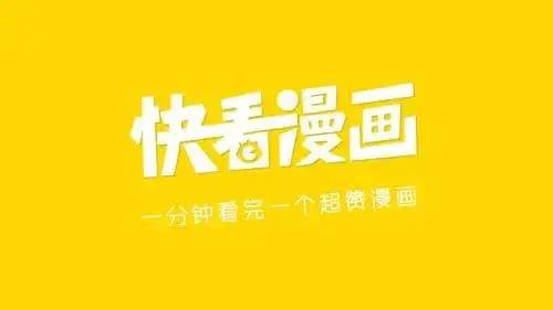 資方包括建銀國際、OneStore、騰訊、Coatue、天圖資本，快看完成2.4億美元融資