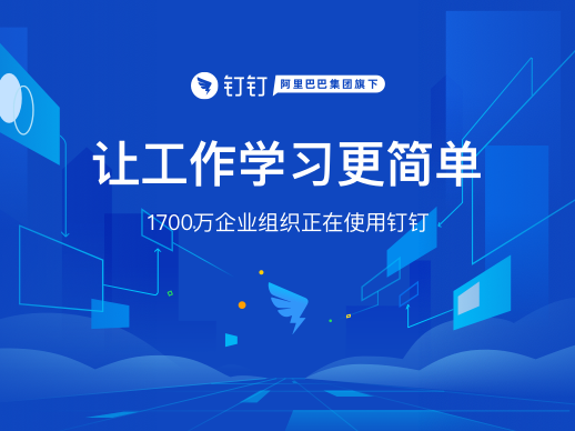 阿里钉钉推出“钉工牌”