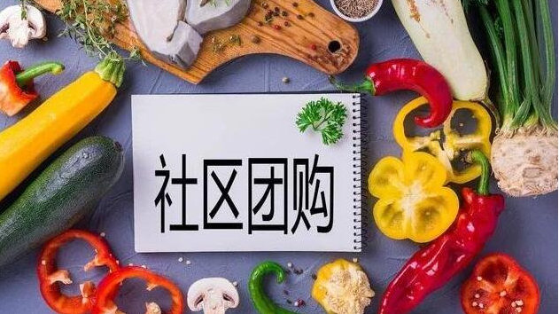 社区团购退潮:“老三团”洗牌,最受伤的是供应商