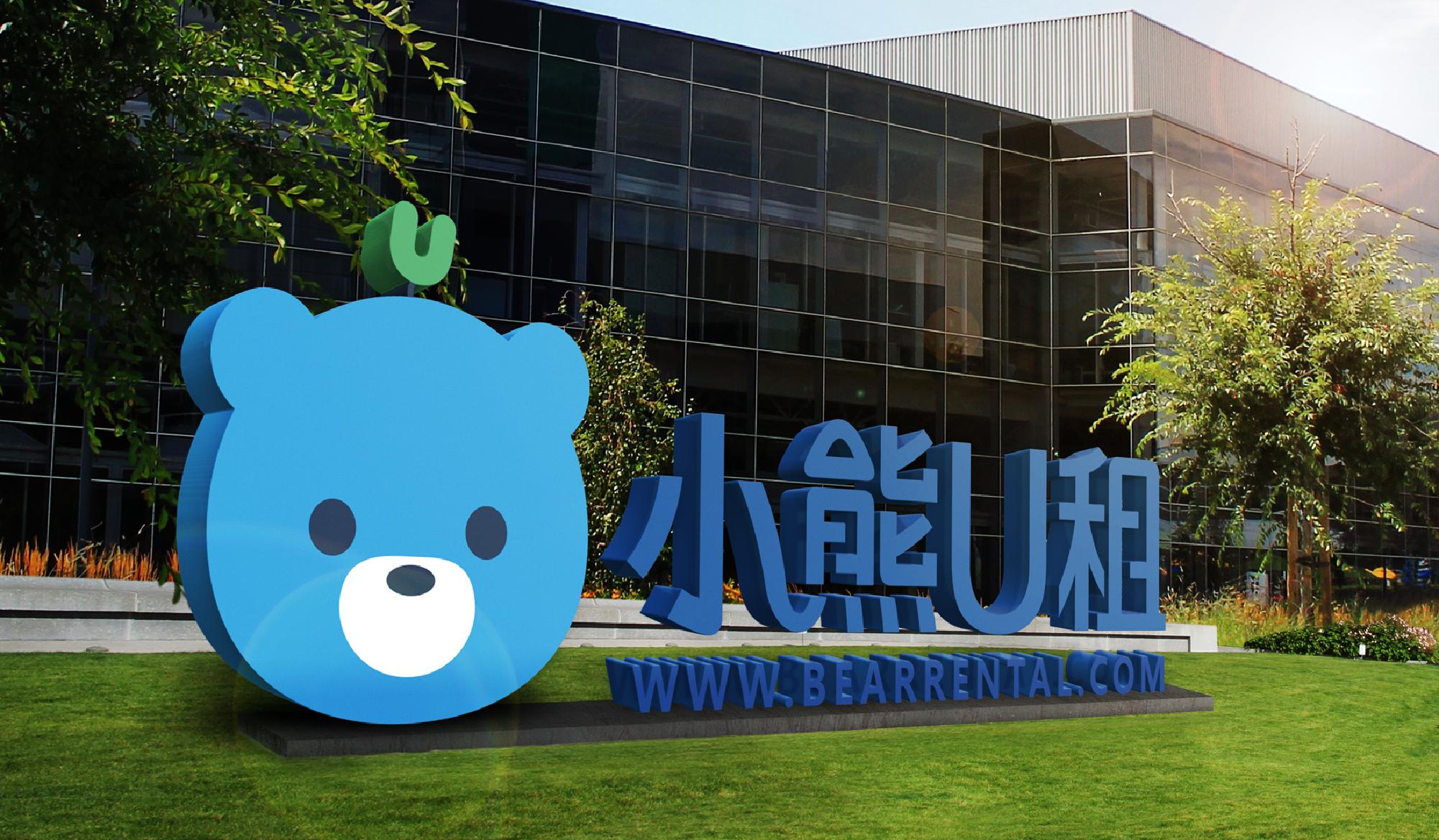 小熊U租：牽手聯想，IT辦公設備租賃市場變局幾何？