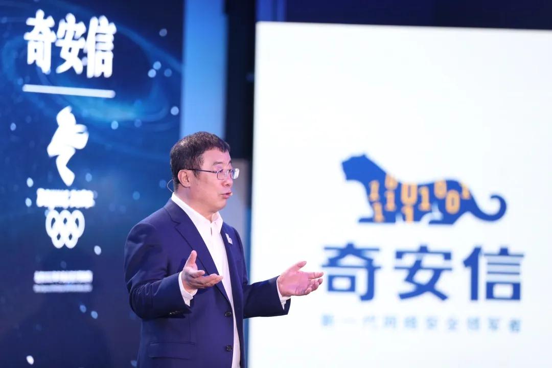 奇安信齊向東：目標、投入、運營是經營安全的三個前提