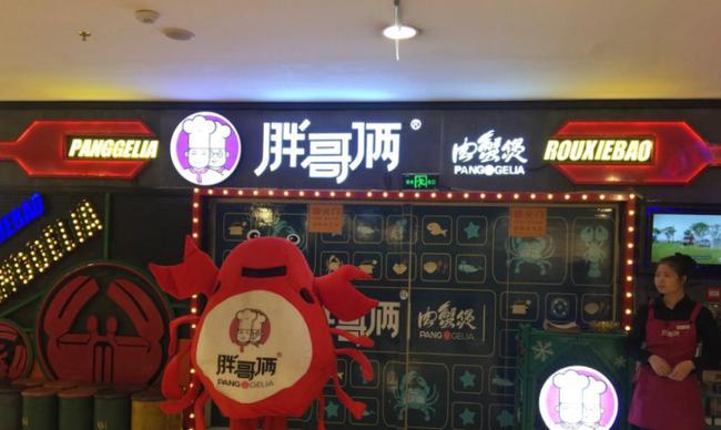 胖哥俩创始人公开道歉,将试点顾客自选螃蟹