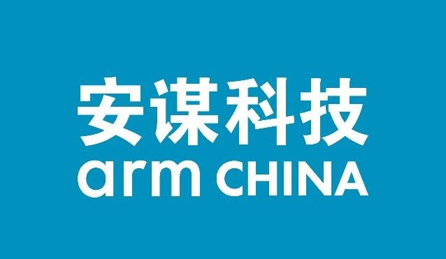 安谋科技:在国内授权客户超250家,累计芯片出货破200亿片