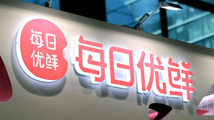 “中国生鲜电商第一股”:二季度净亏近9亿元,上市俩月股价跌近50%