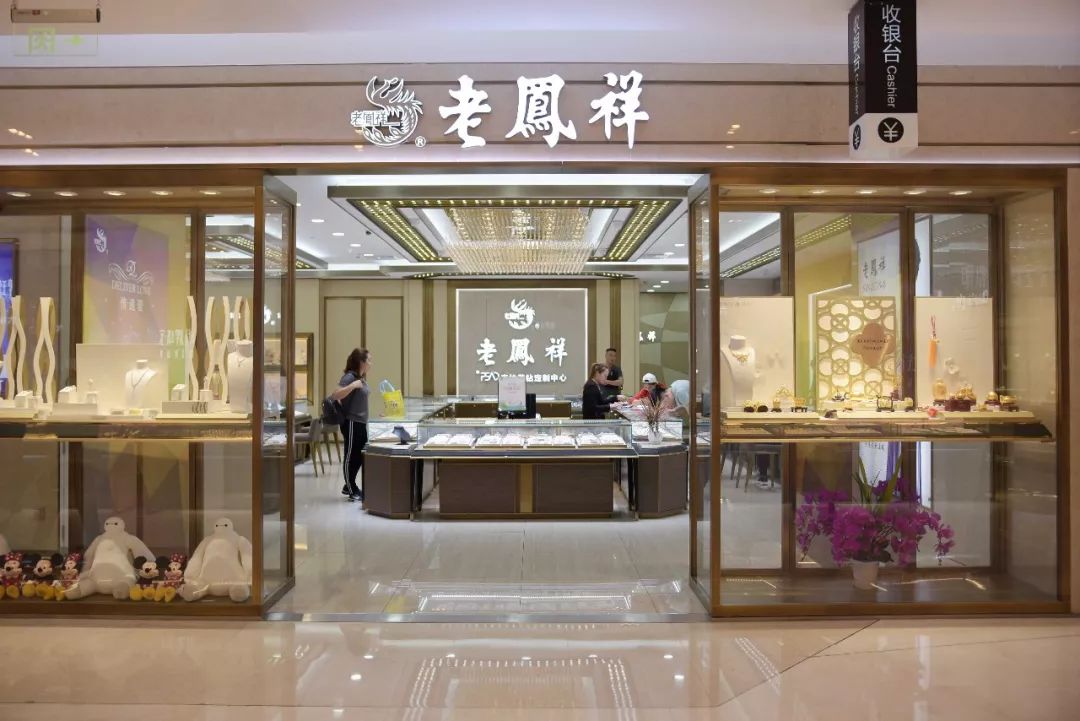 老凤祥半年净利增40%,靠实力“炒股”浮亏超300万