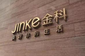 销售额与营收“双增长”背后:金科“稳”字诀的勇气、底气与机遇
