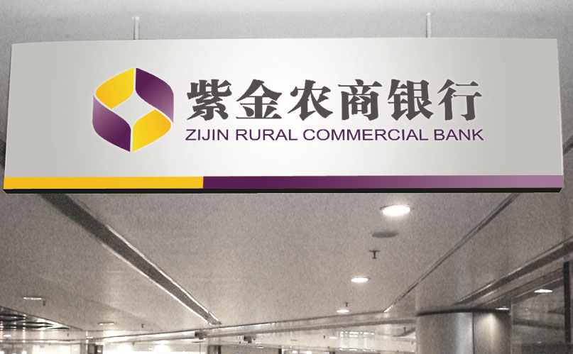 紫金银行:营收下降14.4%,房地产贷款增速远高制造业