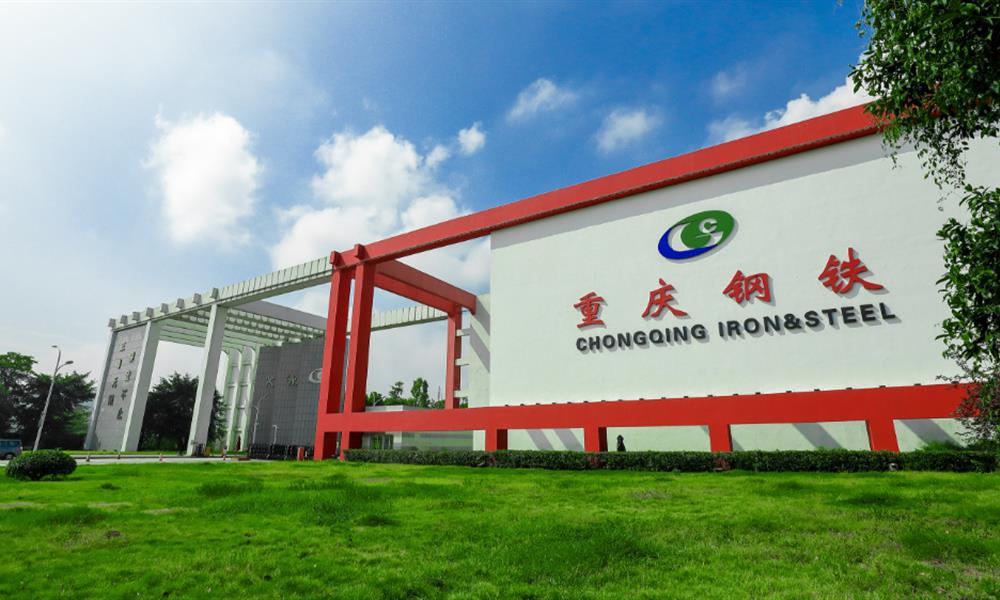 重庆钢铁上半年净利润6.9亿元,产量规模大幅提升,同比大增21倍