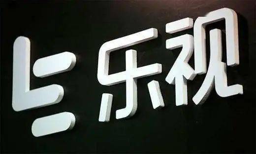 乐视网:上半年营收1.96亿同比增长38.6%,还新增了约300万注册用户