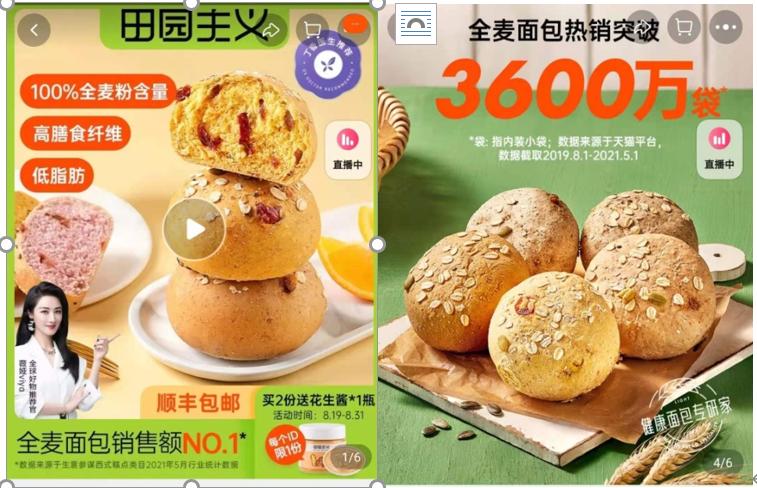 薇娅:带货的“田园主义”被点名,全麦面包涉低标能量值