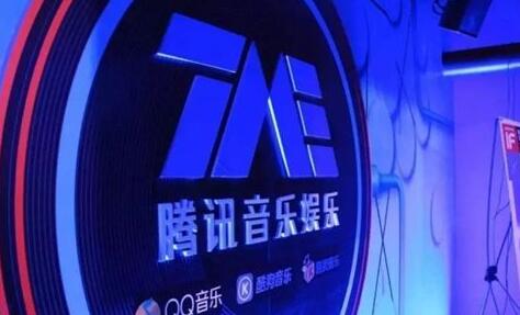 腾讯音乐:宣布已完成独家解约,相关版权方可向其它经营者授权