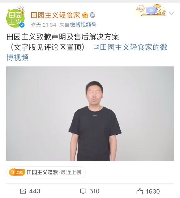 田园主义全麦面包被点名后:薇娅公司叫停合作,品牌创始人致歉