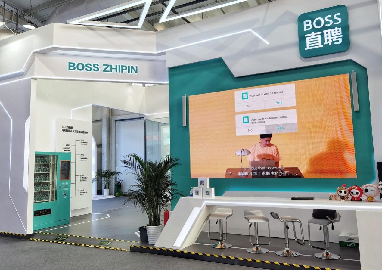 数字科技助力中小企业引进创新人才，BOSS直聘亮相2021年服贸会