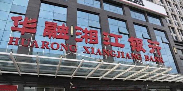 华融湘江银行:遭清分员盗窃44万,用练功券偷梁换柱,业务流程现漏洞