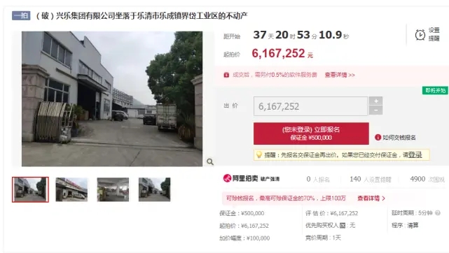 “中国民营企业500强”兴乐集团:厂房拍卖抵债,员工3年前工资未发,老板失联