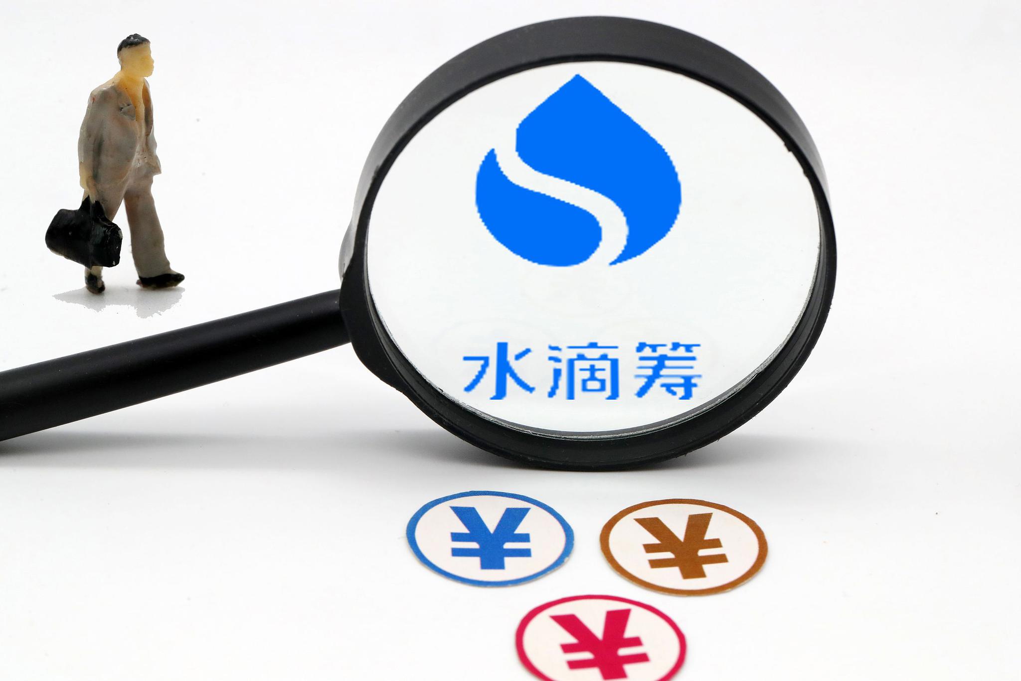 水滴二季报:净亏损扩大3万多倍,上市4个月股价跌去70%