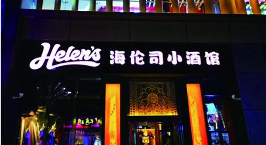 上市首日高開16.59%，“小酒館第一股”正式登陸港股