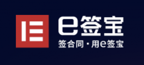 红杉中国IDG隐山资本领投，e签宝完成12亿元E轮融资