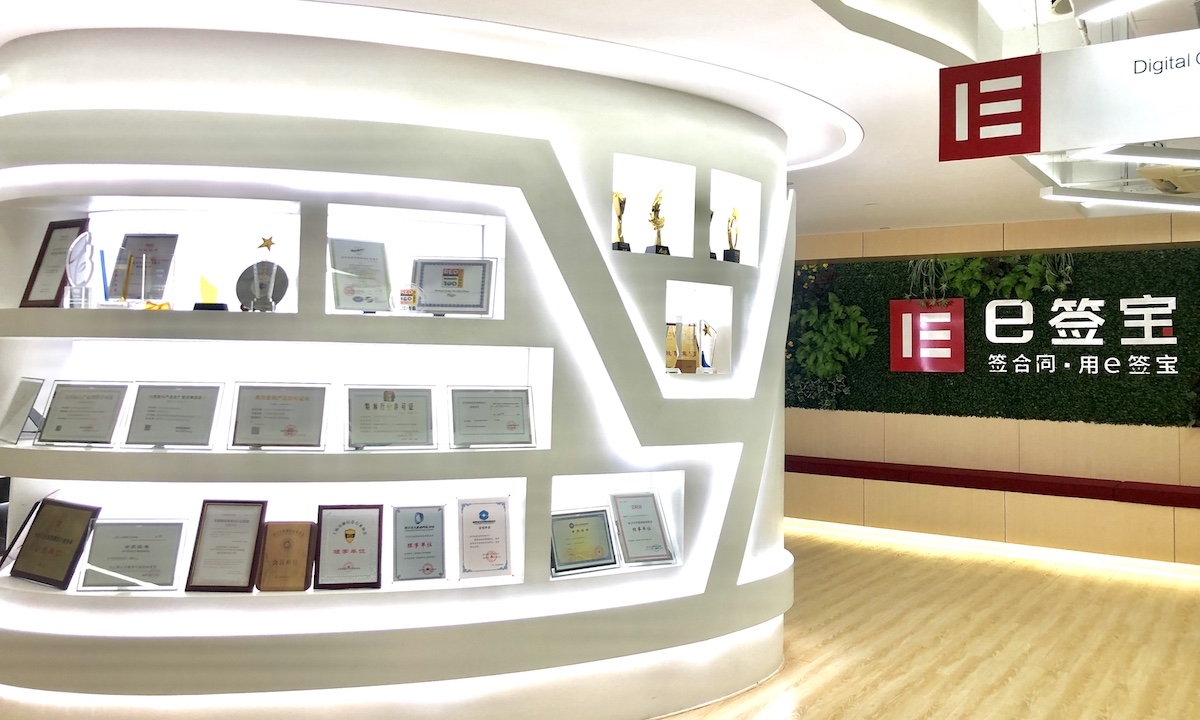 紅杉中國、IDG資本、普洛斯隱山資本領投，e簽寶完成12億元E輪融資