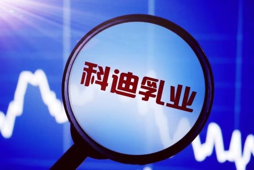 造假三億被重罰,“國民記憶”科迪被掏空