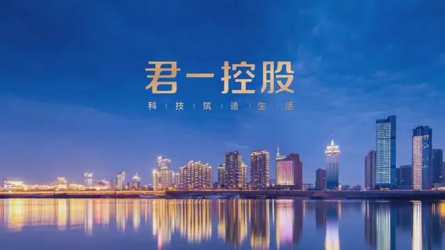 君一控股“更名記”