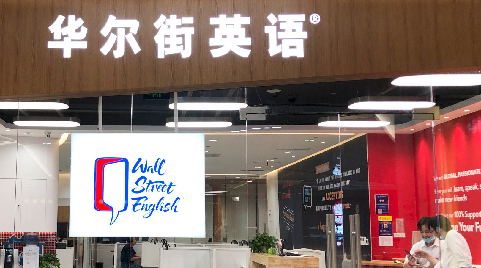 华尔街英语败走中国