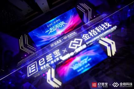 e签宝与金格科技完成战略合并