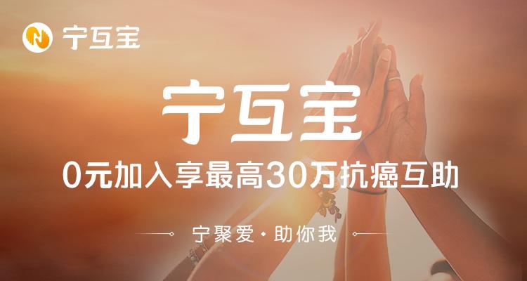 网络互助平台风光不再,宁互宝宣布关停