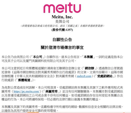 美图秀秀网被罚关闭网站，美图公司：与集团旗下美图秀秀无关