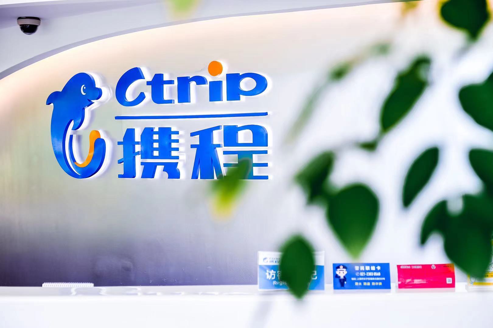 携程：二季度营收大涨86%，净亏损6.47亿，美股盘后跌超3%